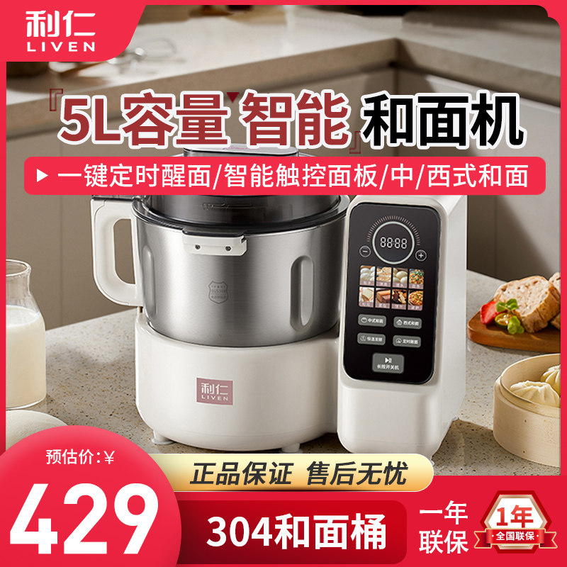 利仁和面机家用揉面机小型全自动厨师机搅面发面机活面发酵一体机