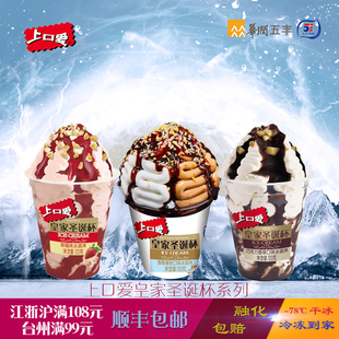 五丰上口爱皇家圣诞杯拿铁椰子冰淇淋巧克力香草冰激凌草莓味雪糕