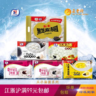 五丰冷食宁波汤圆黑芝麻速冻食品甜糯早餐元宵早点多规格汤团速食