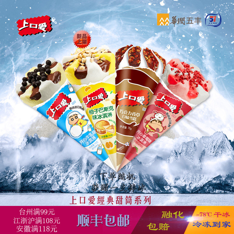 甜筒巧克力香草杨枝甘露脆冰激凌