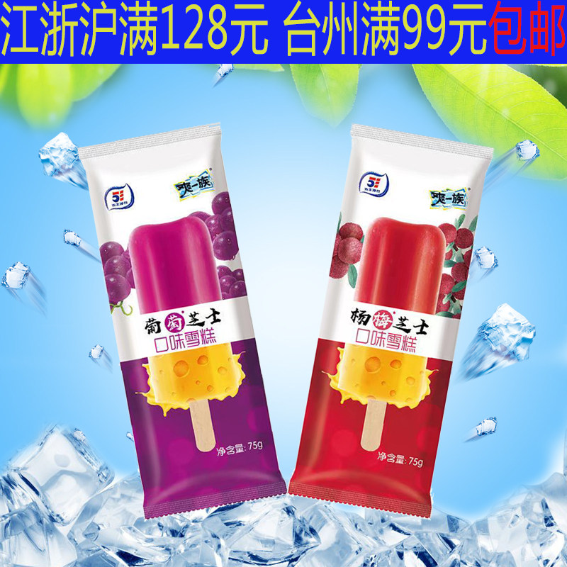 五丰新品冰淇淋葡萄干杨梅芝士雪糕q弹椰果肉冰激凌消暑冰棍冷饮