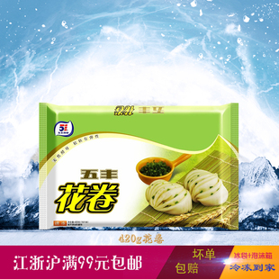 五丰葱油花卷家庭营养早餐速冻面点蒸馒头方便快键速食半成品面食