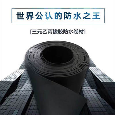 三元乙丙防水卷材高分子卷材永兴