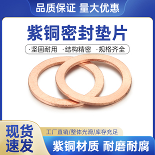 紫铜密封平垫M5M6M8M10M12M13M14M16M17M18M20