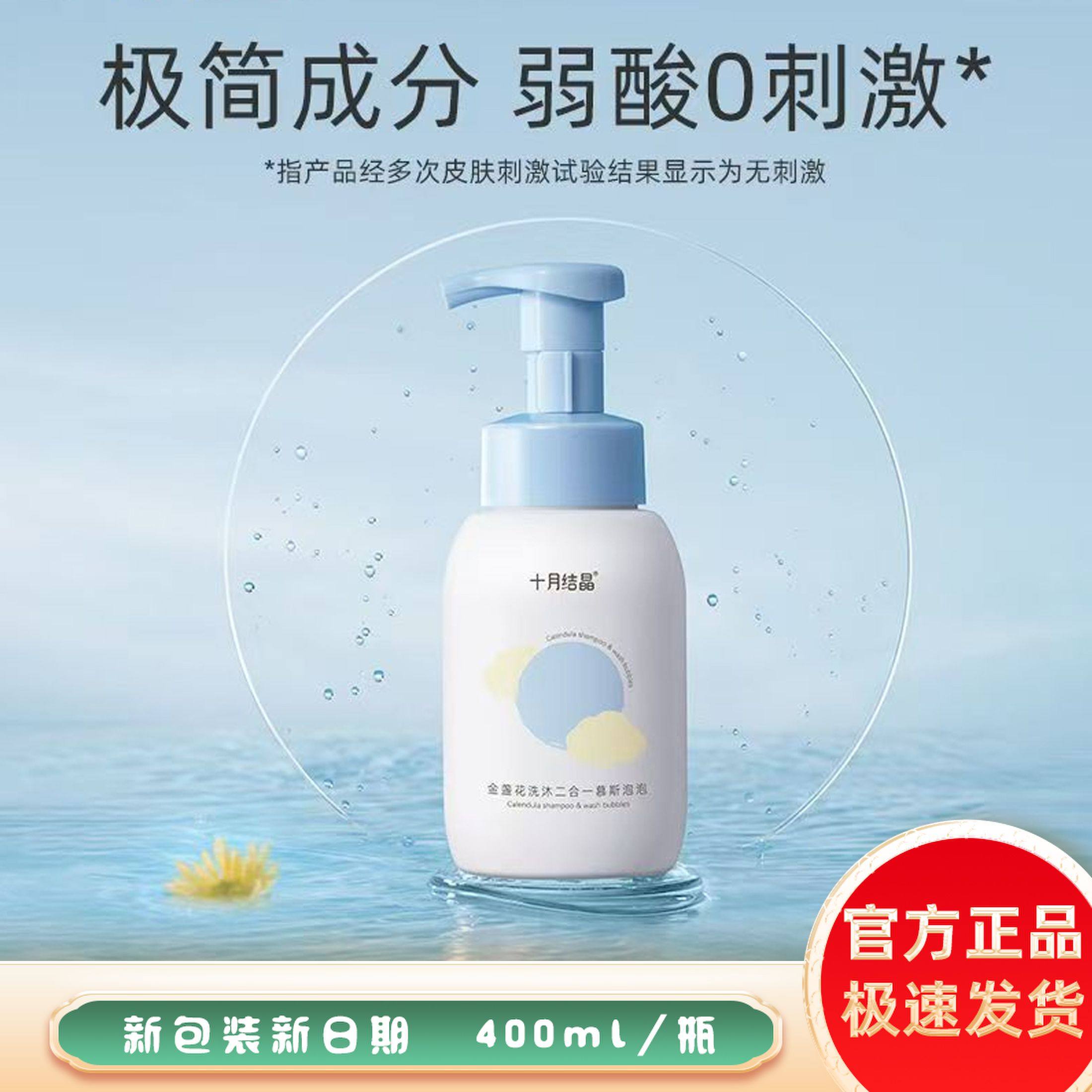 十月结晶婴儿金盏花沐浴露慕斯洗发水二合一新生宝宝专用洗沐组合,婴童洗护,洗发水,淘宝优惠券,粉丝福利购,淘宝优惠卷