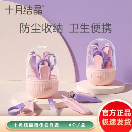 十月结晶婴儿指甲剪套装新生儿用宝宝护理工具防夹肉剪指甲刀神器