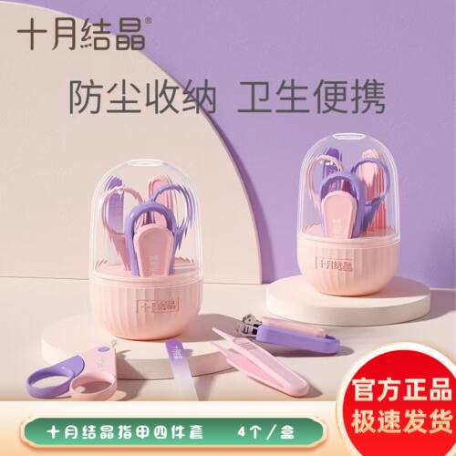 十月结晶婴儿指甲剪套装新生儿用宝宝护理工具防夹肉剪指甲刀神器