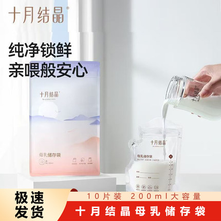 十月结晶储奶袋母乳保鲜储存袋子母乳袋存奶袋密封袋冷冻袋10片