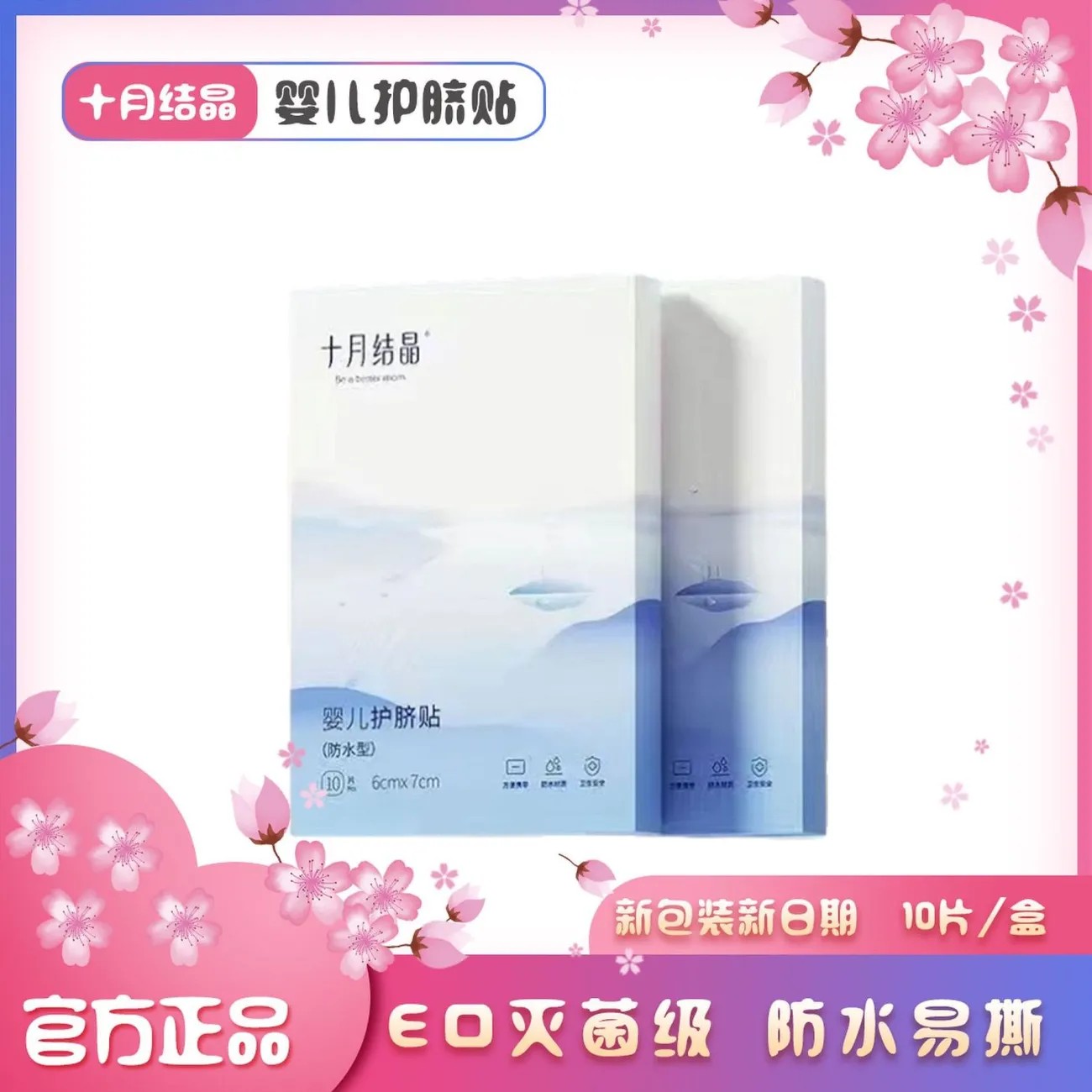 婴儿护脐贴新生儿肚脐贴宝宝洗澡游泳防水透气脐带防水贴