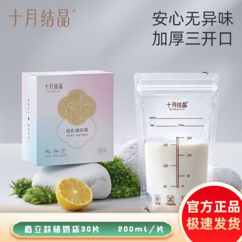 十月结晶母乳保鲜袋储存袋壶嘴型母乳保鲜袋存装奶袋200ml正品新
