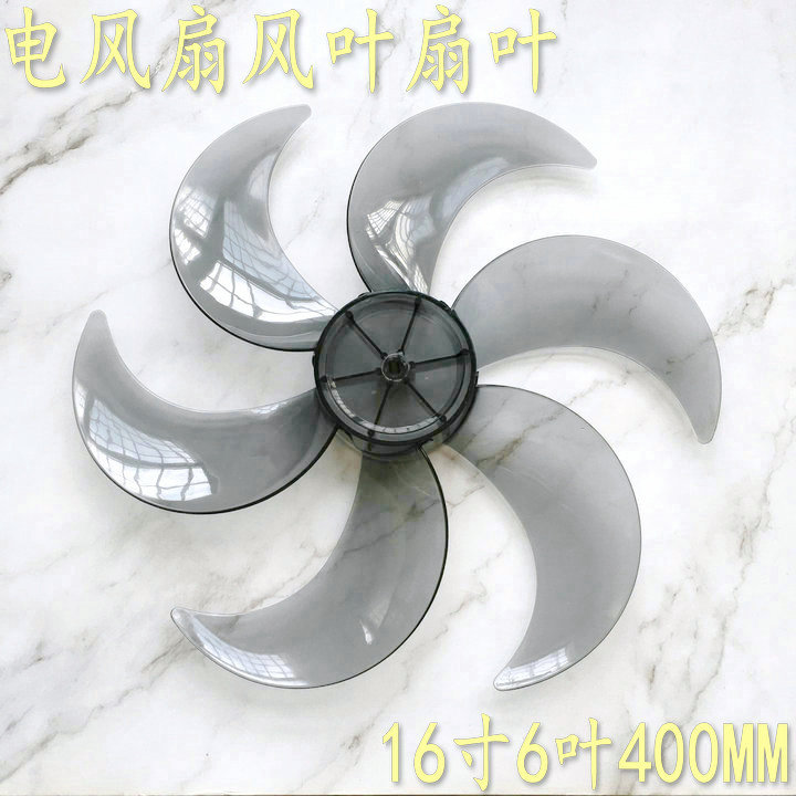 适用菲米兔/优菲特FT1603电风扇落地扇壁扇16寸6叶风叶扇叶片