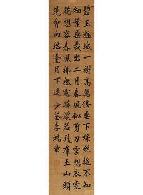 古代书法复制品复刻李鸿章楷书贺知章咏柳诗艺术微喷临摹装饰画