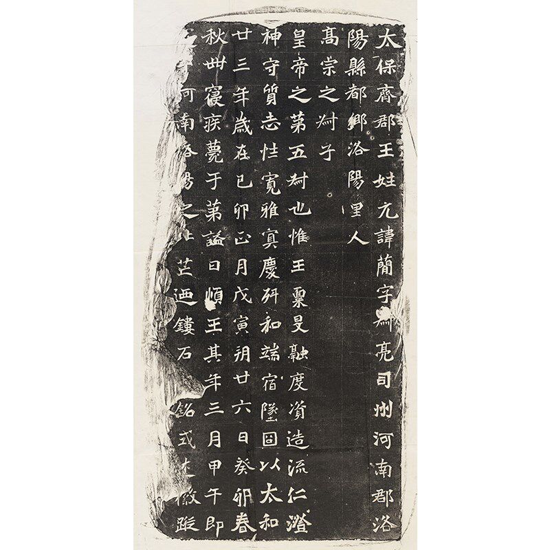 古代名家书法作品复制品北魏元简墓志石刻碑拓魏碑艺术微喷装饰画