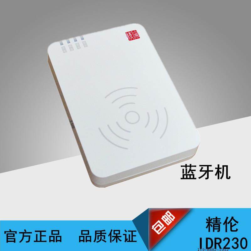 精伦IDR230蓝牙身份证阅读器 精伦idr240二三代身份证读卡器