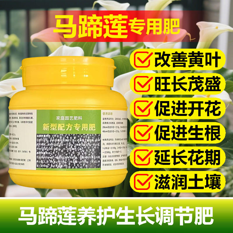 马蹄莲专用肥料盆栽植物种球水培土培发芽营养液促长花箭开花肥料