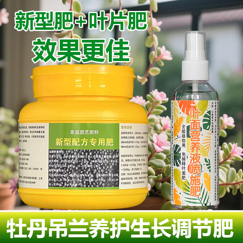 牡丹吊兰专用肥料花盆栽牡丹吊兰花专用土营养液开花肥长叶面肥料