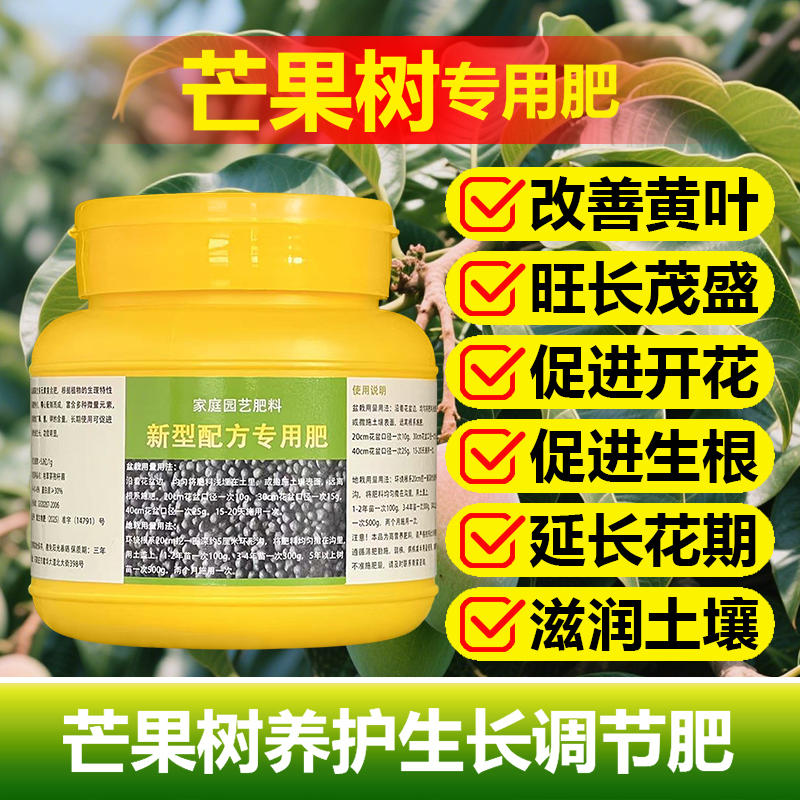 芒果果树专用肥料盆栽种植芒果树苗营养液叶面肥颗粒浓缩有机肥料
