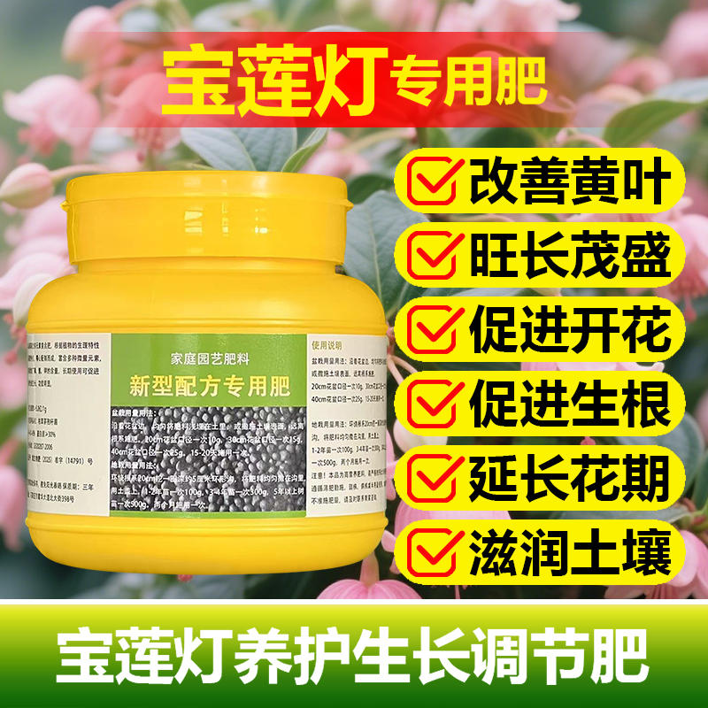 宝莲灯专用肥料花苗养殖盆栽宝莲灯花肥土营养液叶面肥水溶化肥料