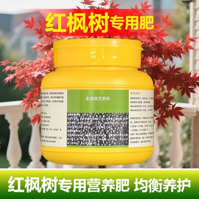 红枫树专用肥料盆栽羽毛枫黄金流泉枫营养液发新叶枝发芽叶面肥料