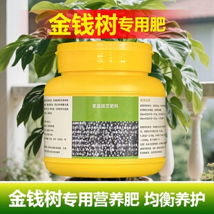 金钱树专用肥料花盆栽植物圆叶盆景专用土营养液室内绿植叶面肥料