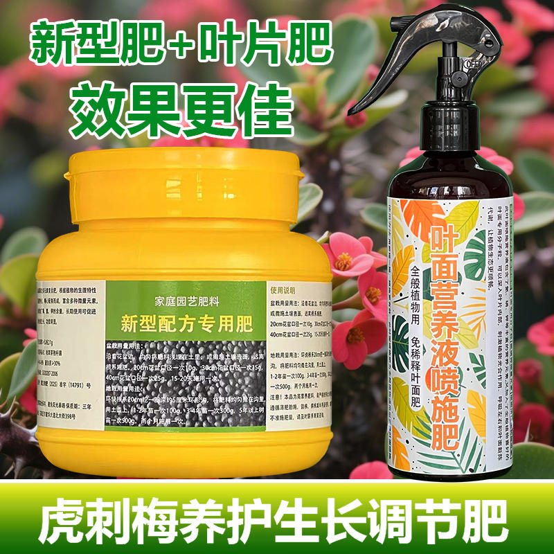 虎刺梅专用肥料土壤营养液铁海棠盆栽叶子卷变黄枯萎掉落叶面肥料