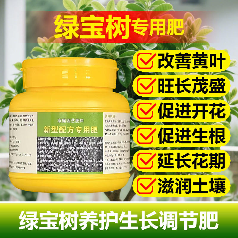 绿宝树专用肥料盆栽幸福树土壤复无机肥