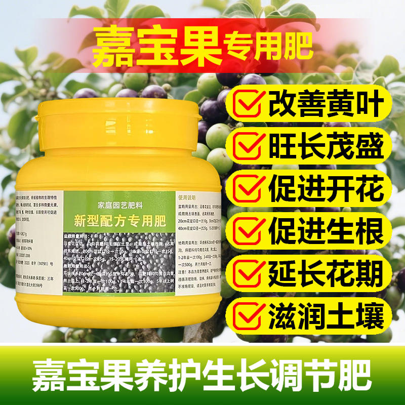 嘉宝果专用肥料嘉宝果树营养液叶面肥有机肥盆栽种植土水溶化肥料