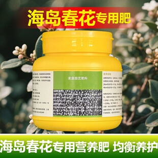 海岛春花树盆景石斑木专用营养液氮磷钾缓释室内盆栽绿植老桩肥料