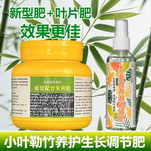 小叶簕竹肥料勒竹专用肥室内客厅阳台盆栽绿植物盆景竹子缓释肥料