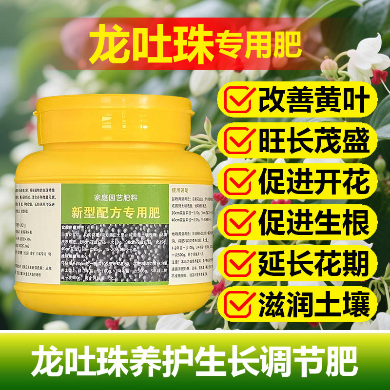 龙吐珠专用肥料盆栽爬藤龙吐珠花苗土培水培营养液叶面肥叶面肥料
