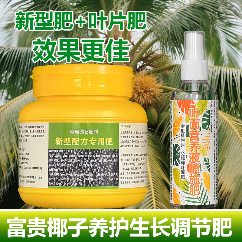 富贵椰子专用肥料绿植袖珍椰子凤尾竹营养液叶面肥花肥水溶化肥料