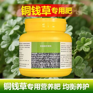 铜钱草专用肥料盆栽绿植物营养液长新芽旺长茂盛生根长新叶面肥料