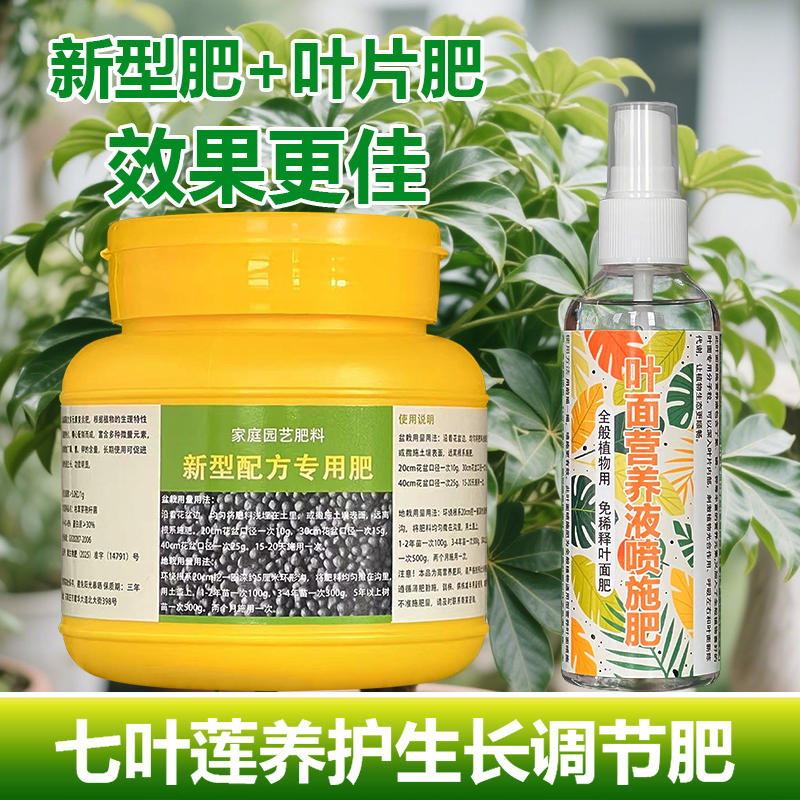 七叶莲专用肥料绿植发财树盆栽植物专用土营养液喷剂叶面肥花肥料