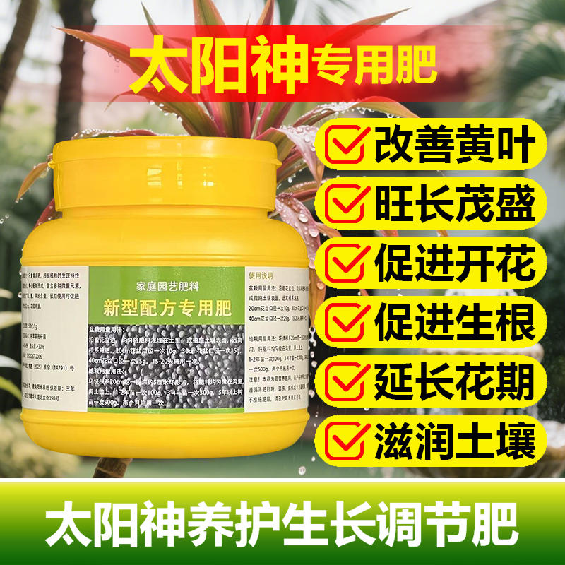 太阳神专用肥料绿植密叶朱焦营养液旺长茂盛促发新芽长新叶面肥料