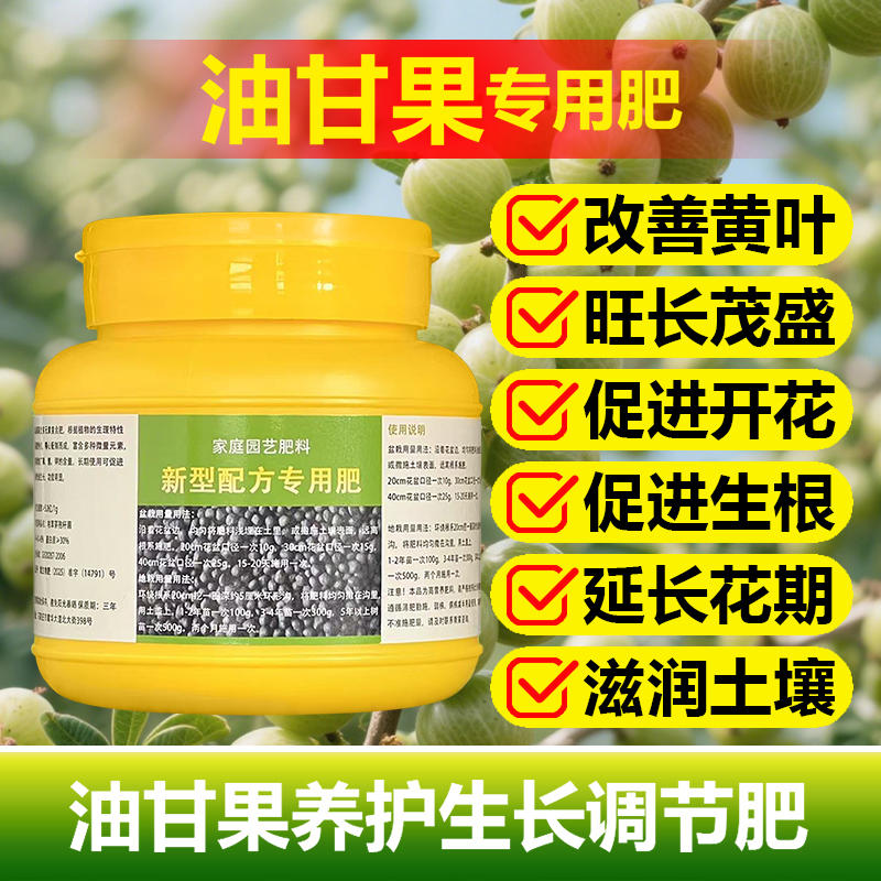 油甘果树专用肥料盆栽种植油甘树苗营养液氮磷钾颗粒浓缩有机肥料