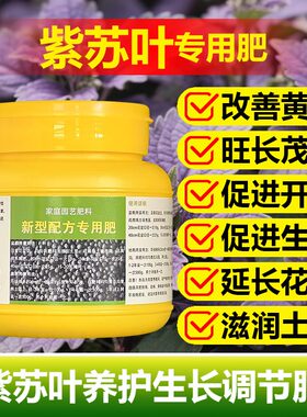 紫苏叶专用肥料阳台地栽盆栽家用营养液绿色有机型颗粒水溶化肥料