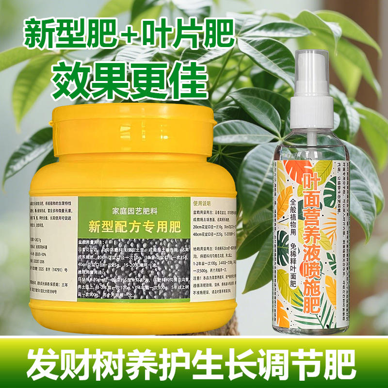 发财树专用肥料客厅大盆栽室内盆景植物营养液盆栽土壤水溶化肥料