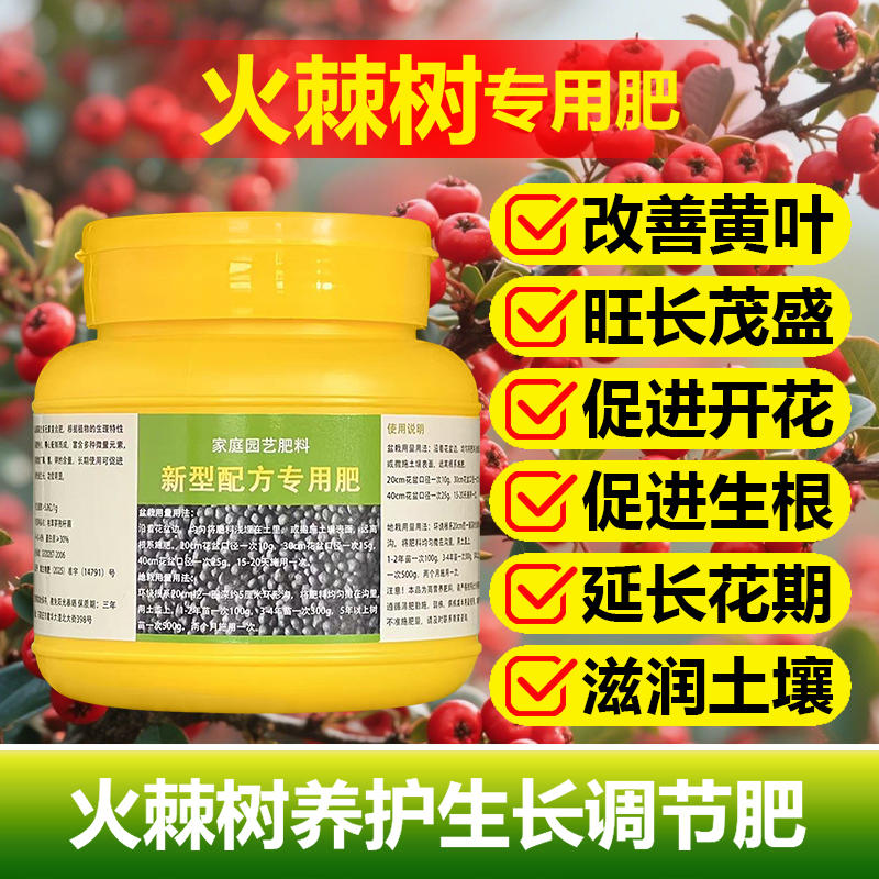 火棘树专用肥料盆景盆栽树苗营养液叶子发蔫发黄干枯焦尖叶面肥料