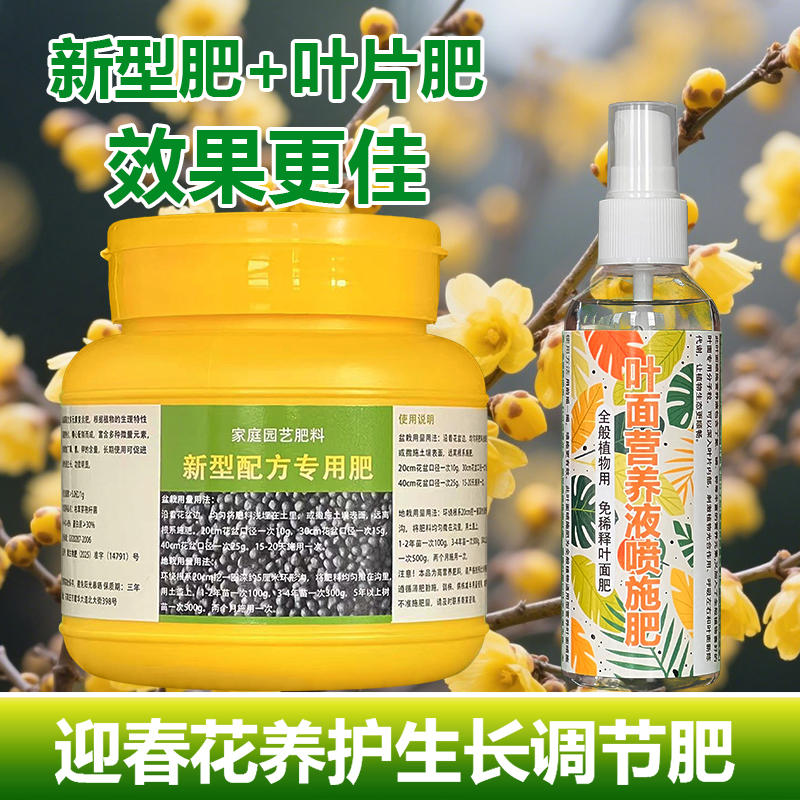 迎春花专用肥料老桩树苗盆栽盆景花肥营养液叶面肥叶面肥有机肥料