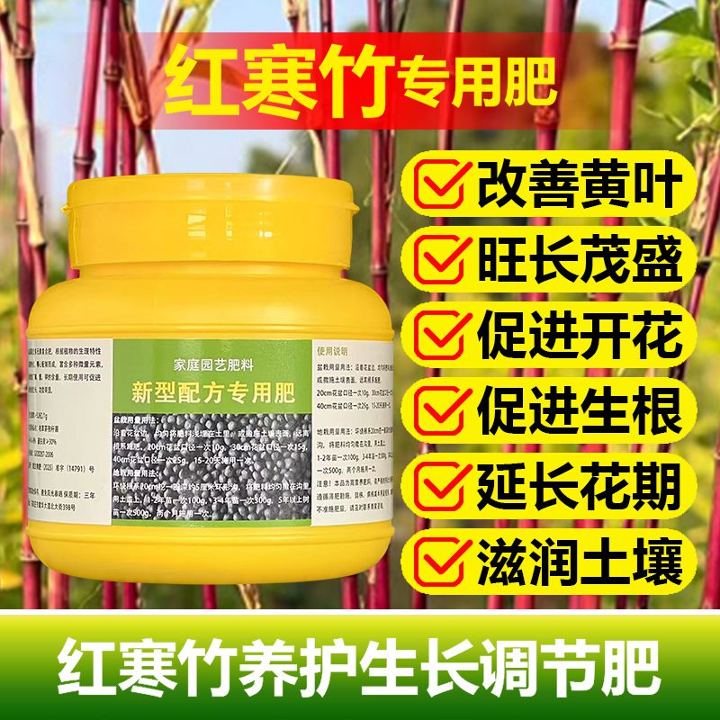 红寒竹专用肥料红竹红运竹红观音竹盆栽紫竹子紫寒竹营养液营养液