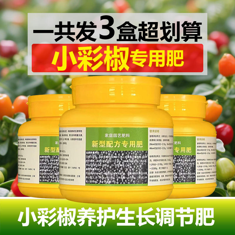 小彩椒专用肥料盆栽专用土七彩椒小苗种植辣椒树苗营养液叶面肥料