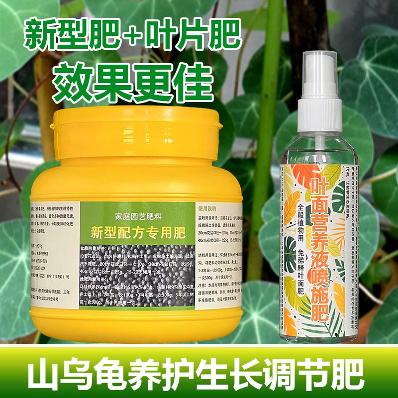 山乌龟专用肥料促进长叶发芽冒芽生根爬藤营养液盆栽绿植物施肥料