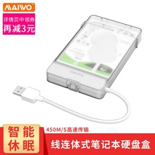 SATA外接硬盘保护盒USB3.0传输硬盘读取器笔记本硬盘盒 麦沃K104