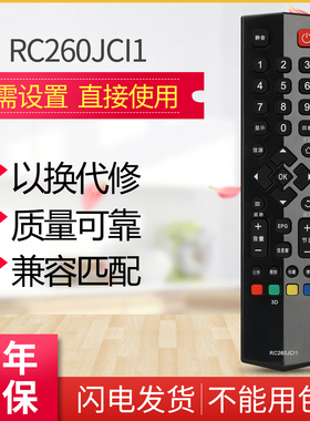 适用于TCL王牌液晶3D云电视机RC260JCl1 RC260JCI1 RC260JC11遥控