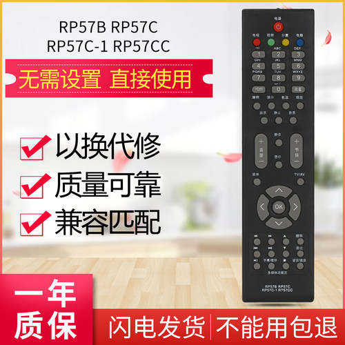 适用于长虹遥控器RP57CC RP57CC-1 LT32630X LT46729FX LT26830EX