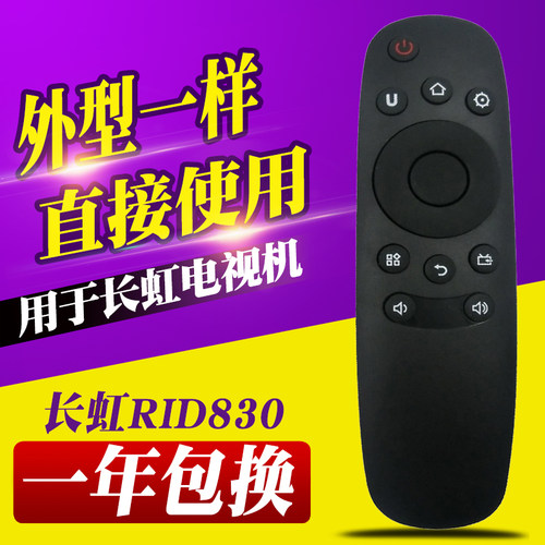 适用于长虹启客液晶电视遥控器RID830 42 55 50D2000I 39 42D2000