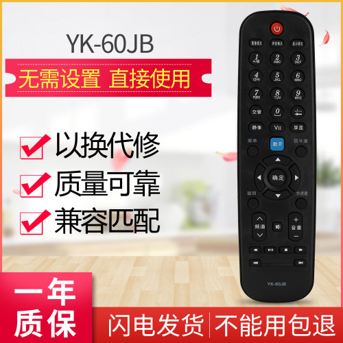 用于创维电视机遥控器YK-60JB 60JA 60JC 60JD HA HB HC 6000J 60