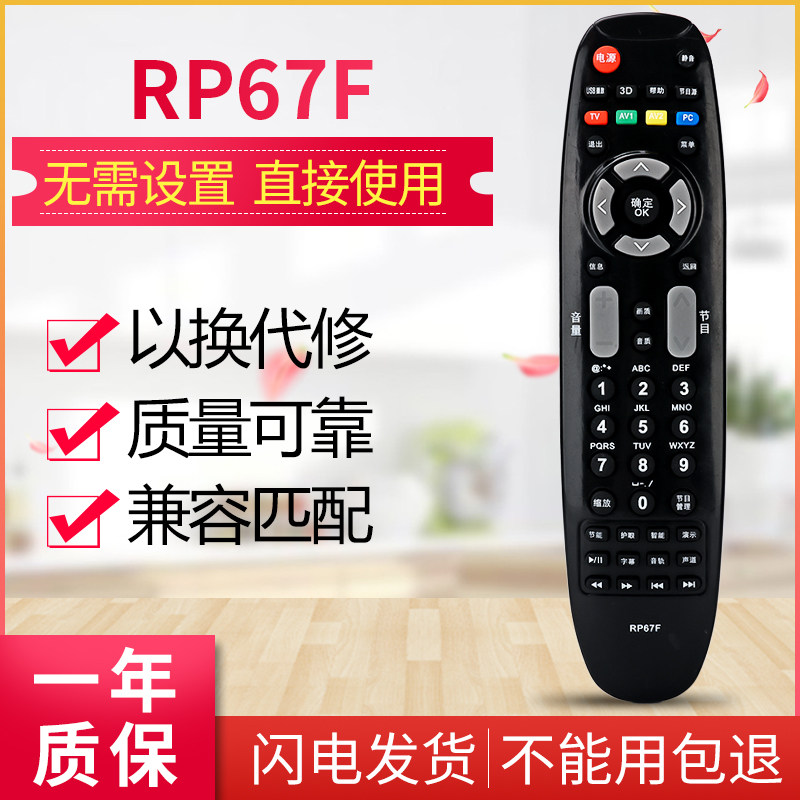 适用长虹电视RP67F 3D51C1070 3D51C1080i 3D51C1180遥控器