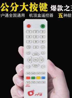 中九村村通户户通遥控器中9电视机顶盒遥控器全国通用长14cm/4cm