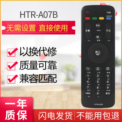 适用于海尔液晶电视机遥控器 HTR-A07B A07B H48E09 H42E10 H48E1